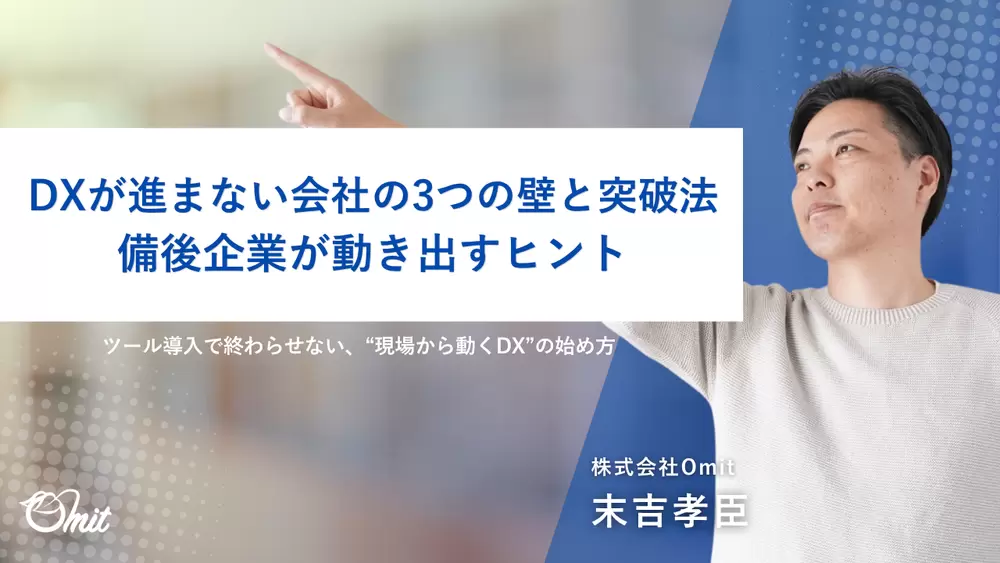 DXが進まない会社の3つの壁と突破法｜備後企業が動き出すヒントの画像