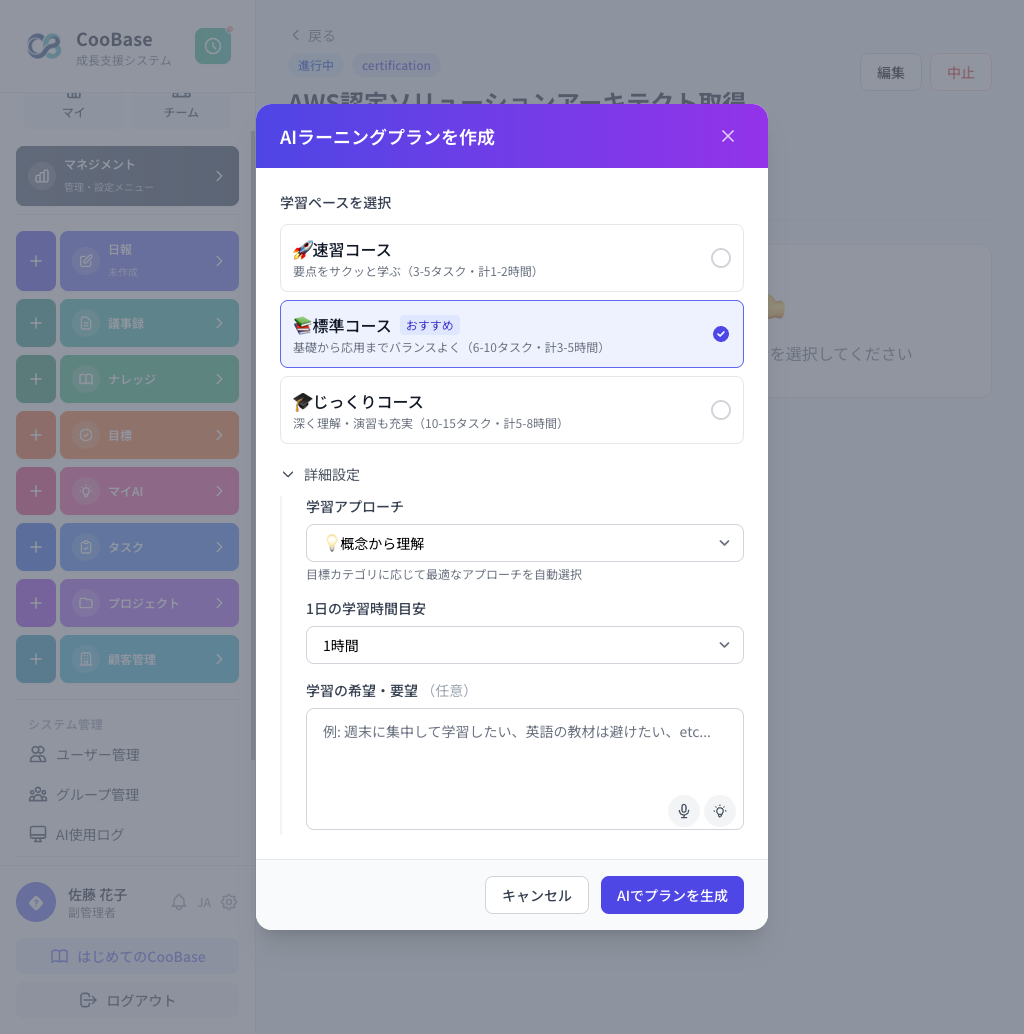 AIラーニング画面