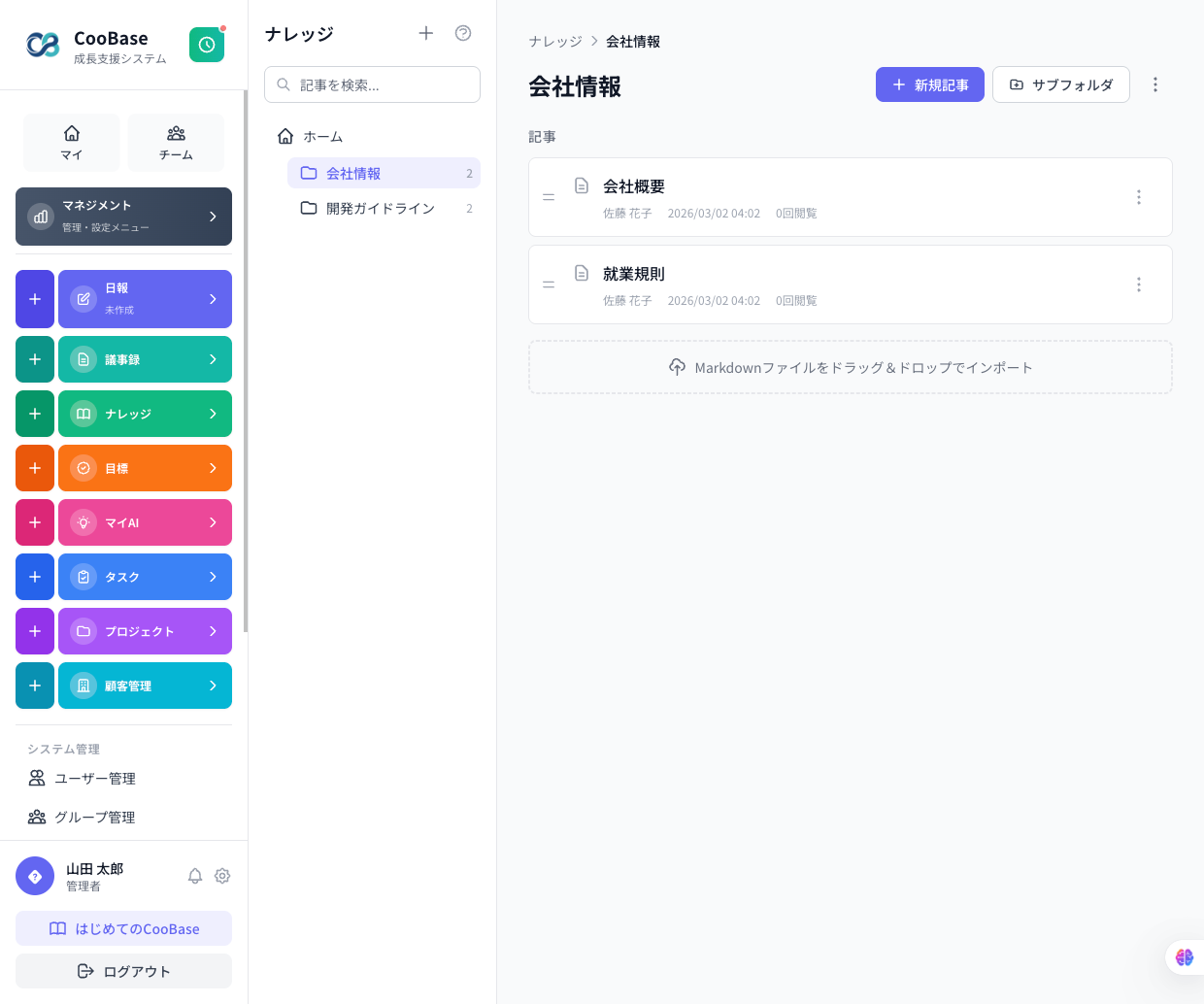 ナレッジベース