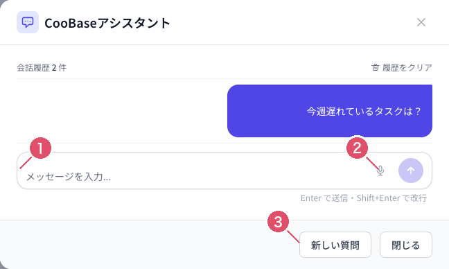 Coobase アシスタントの入力画面。質問の入力欄とマイクのボタン