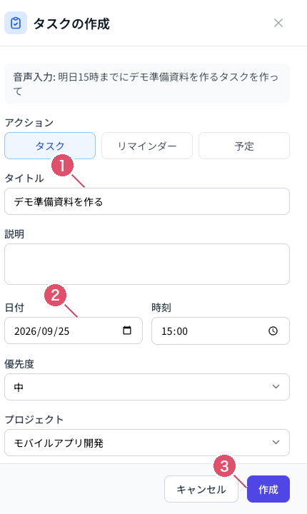 「詳細を編集」を選んだときに開くタスクの作成画面