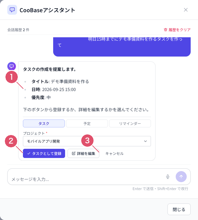 Coobase アシスタントが会話の中に出したタスクの提案カード