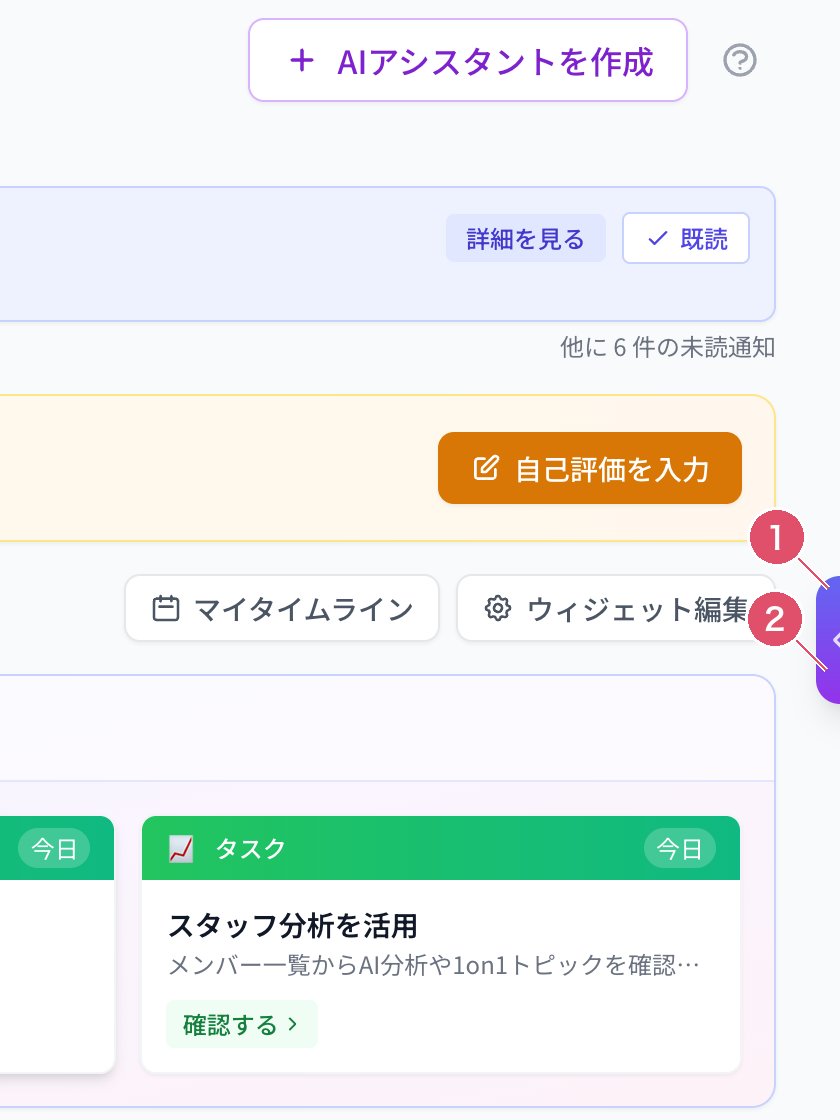 Coobase アシスタントのサイドタブ。画面の端にある入口
