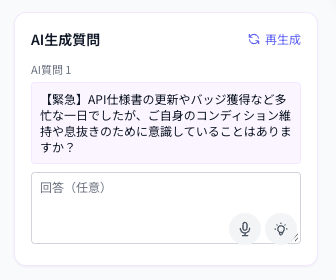 Coobase の日報作成画面の「AI 生成質問」欄。AI が出した質問と回答欄、質問の再生成ボタン