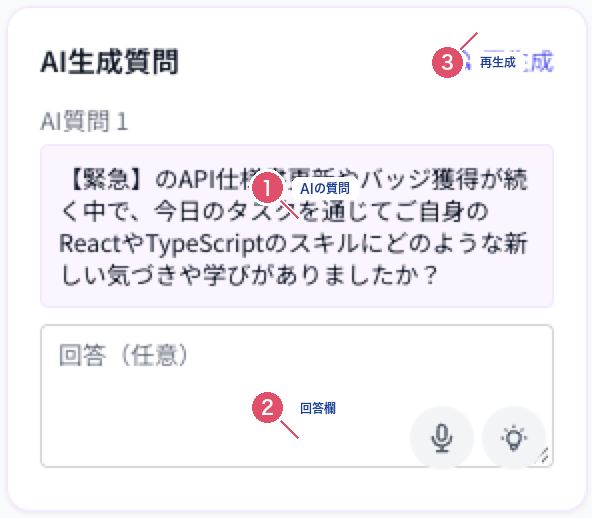 Coobase の日報作成画面。AIの質問と回答欄、再生成ボタンが並ぶ