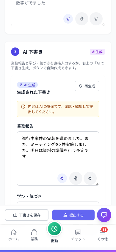 Coobase の日報作成画面のスマホ表示。1 カラムでマイクと清書のボタン、下部に固定ナビが見える状態