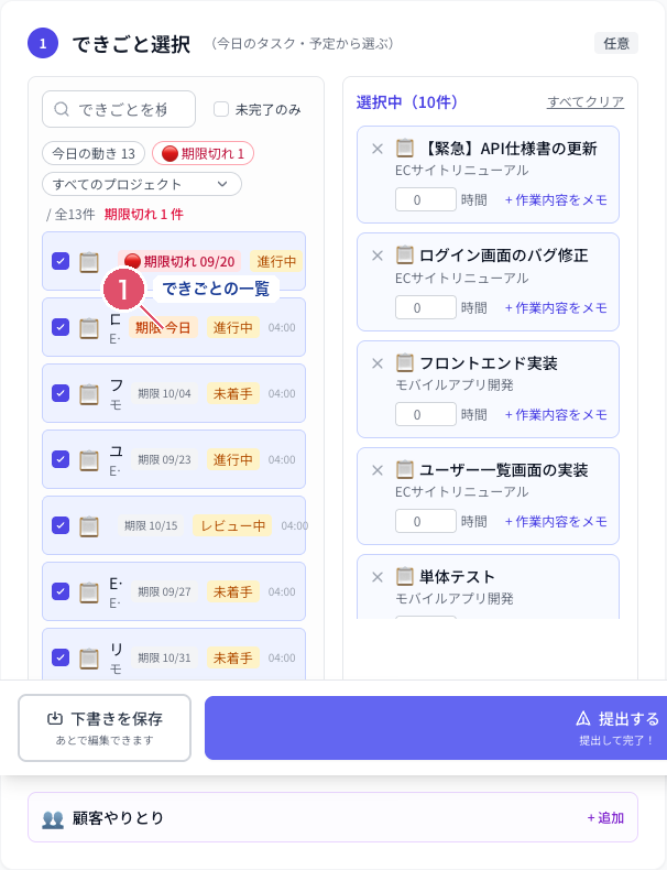 Coobase の日報作成画面。その日のできごとの一覧が表示された状態