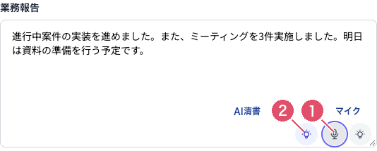 Coobase の日報作成画面の業務報告欄。マイクボタンを押して録音中の状態