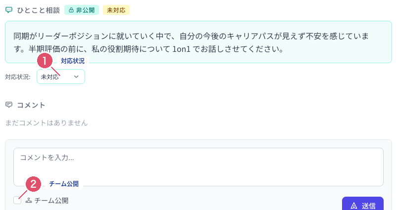 Coobase の日報詳細画面の相談エリア。相談の枠、未対応のバッジ、対応状況、コメント欄