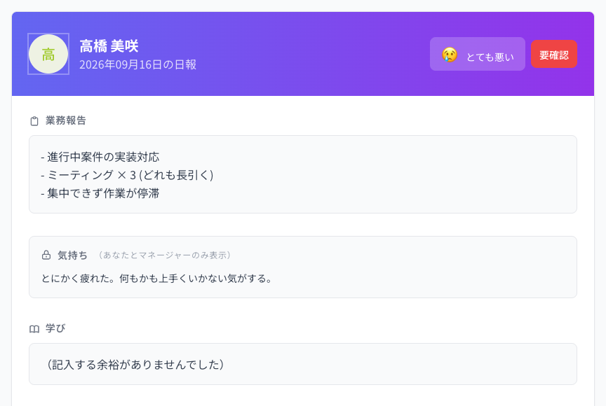 Coobase の日報詳細画面。業務報告・気持ち（あなたとマネージャーのみ表示）・学びの 3 つの枠