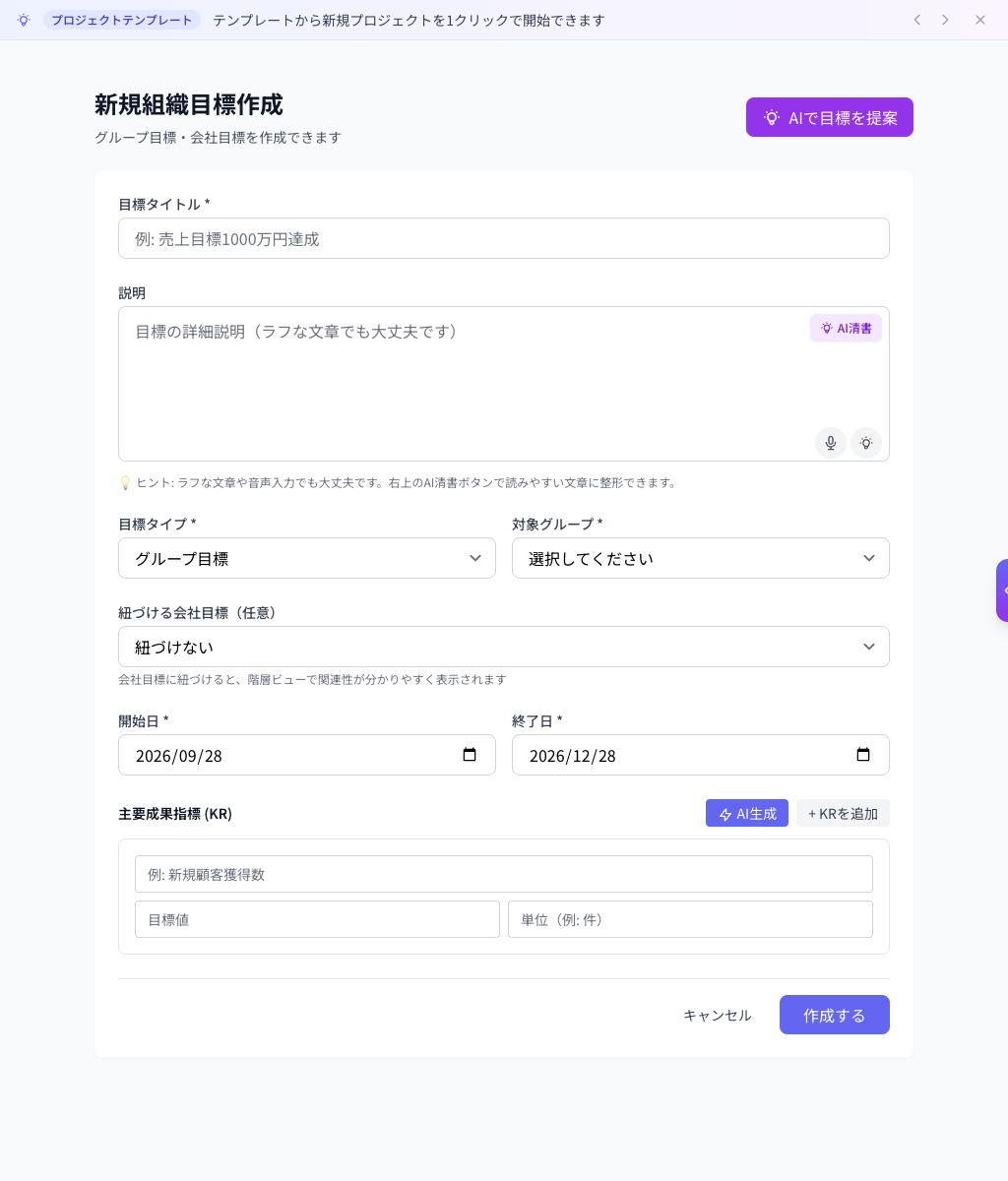 Coobase の目標作成画面。目標の内容とKRを入力する画面