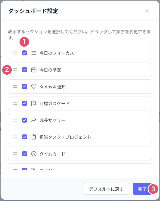 Coobase の成長ダッシュボードで、表示する枠を選んで並べ替える設定画面