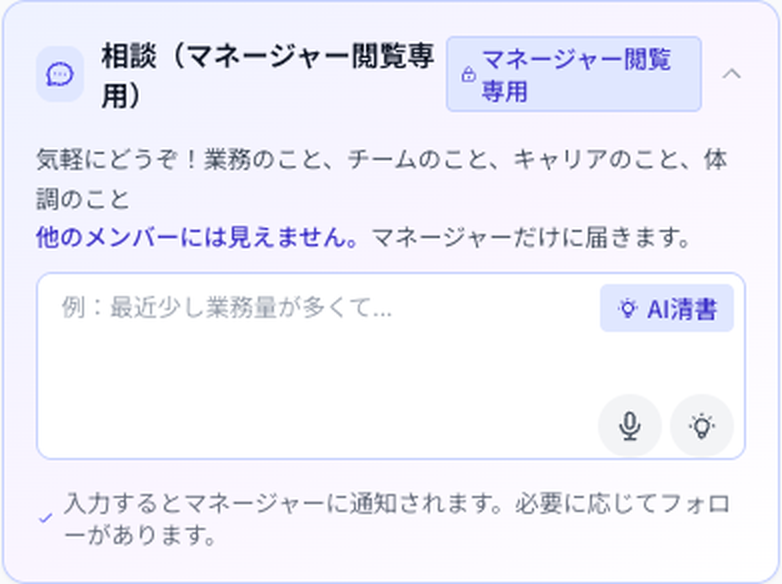 Coobase の日報作成画面。相談の入力欄を開いた状態