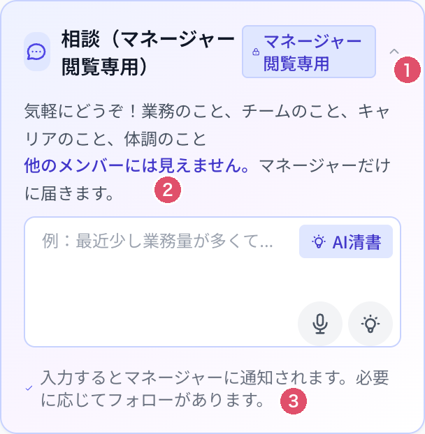 Coobase の日報作成画面。「相談(マネージャー閲覧専用)」を開いた状態の説明文と入力欄