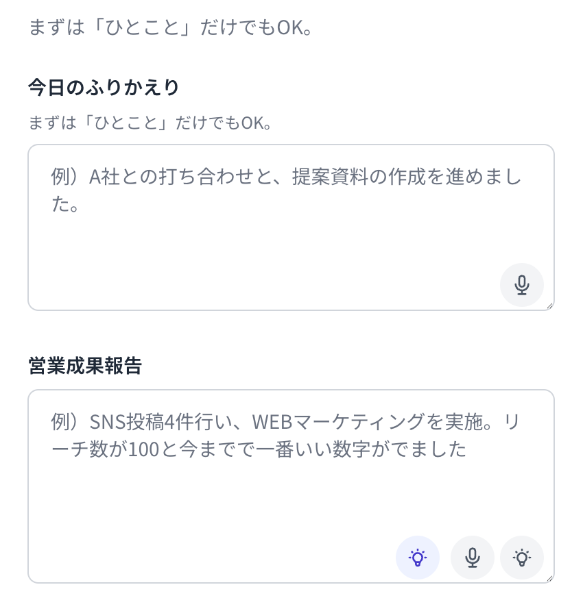 Coobase の日報作成画面。今日のふりかえりに並ぶ記入欄