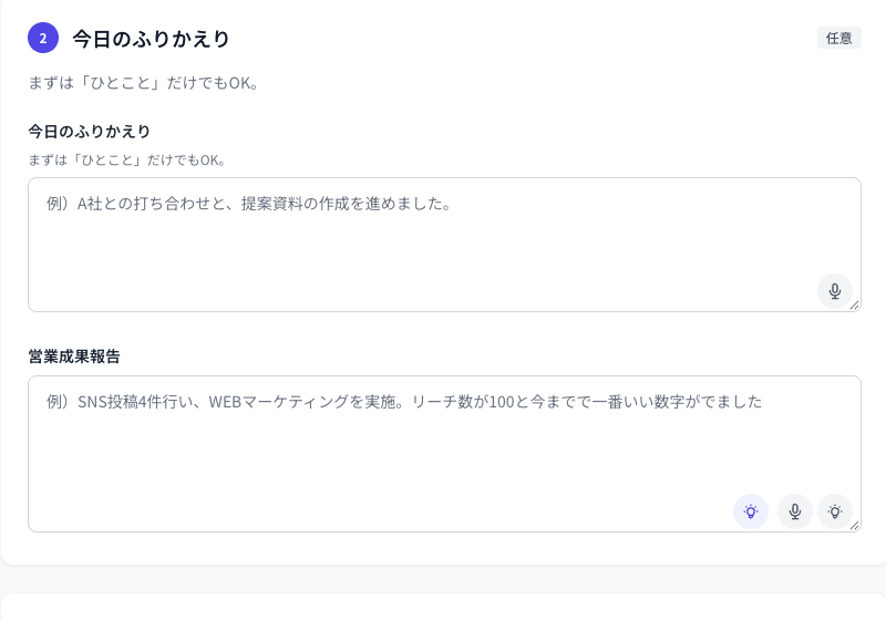 Coobase の日報作成画面。シートの記入欄が並ぶ状態