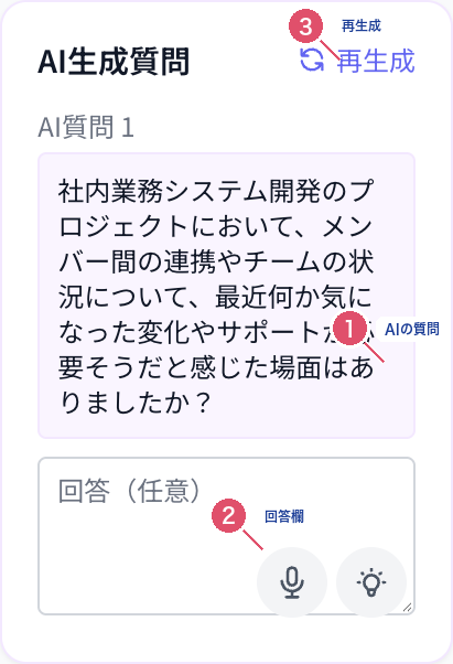 Coobase の日報作成画面。AIの質問と回答欄