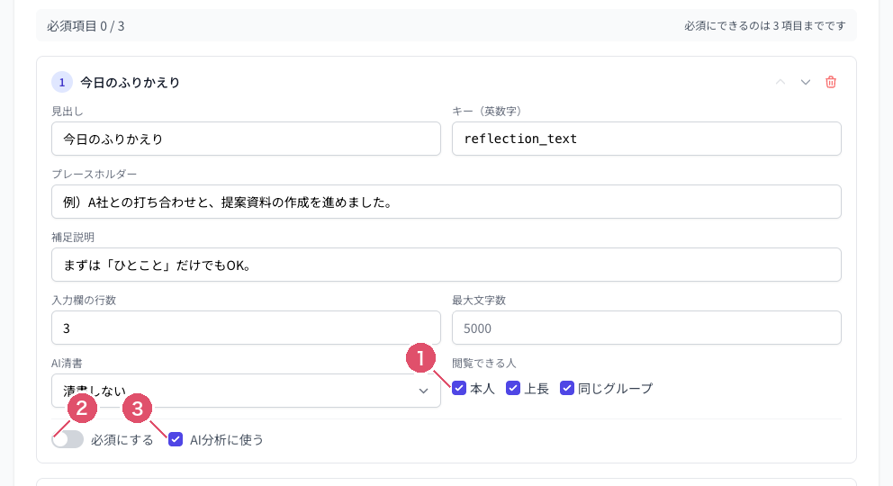 Coobase のシート編集画面。記入欄ごとの閲覧範囲とAIの扱いを表示