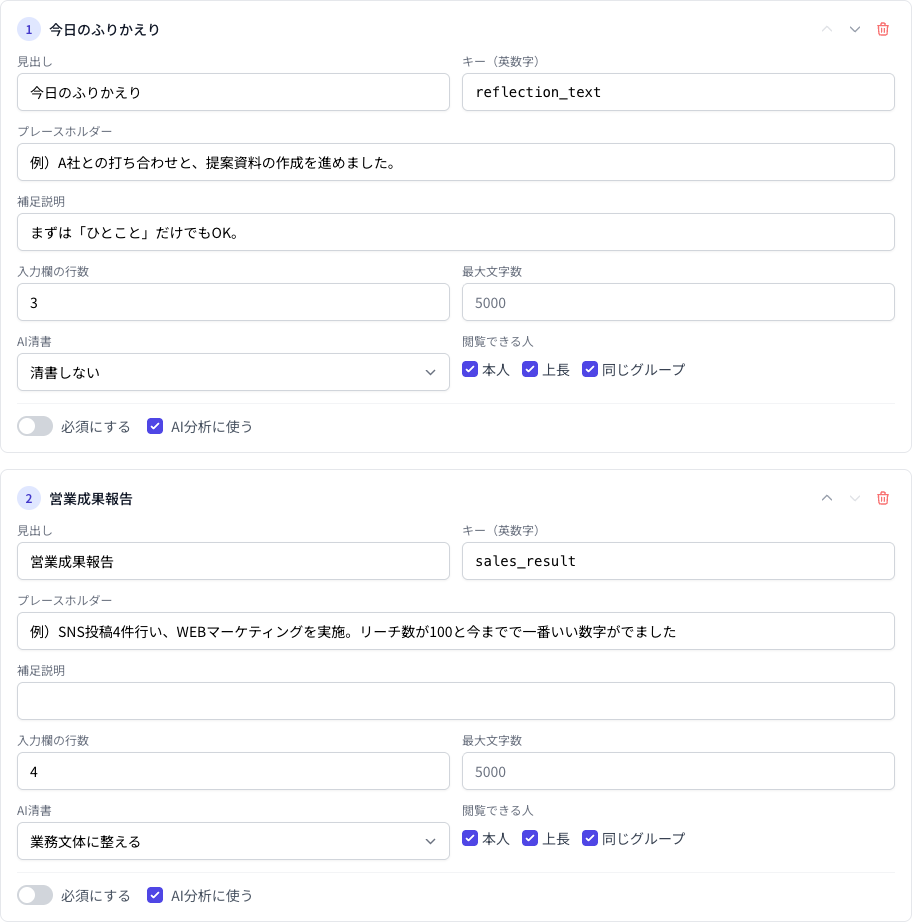 Coobase の日報シート設定。記入欄ごとの「AI清書」と「AI分析に使う」の項目