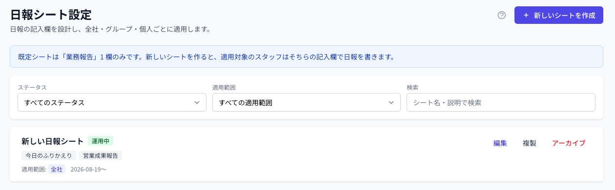 Coobase の日報シート設定。登録された日報シートの一覧