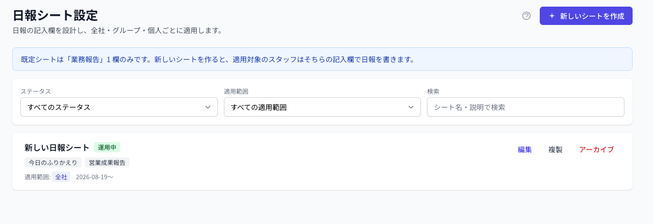 Coobase の日報シート設定。シートの一覧を表示