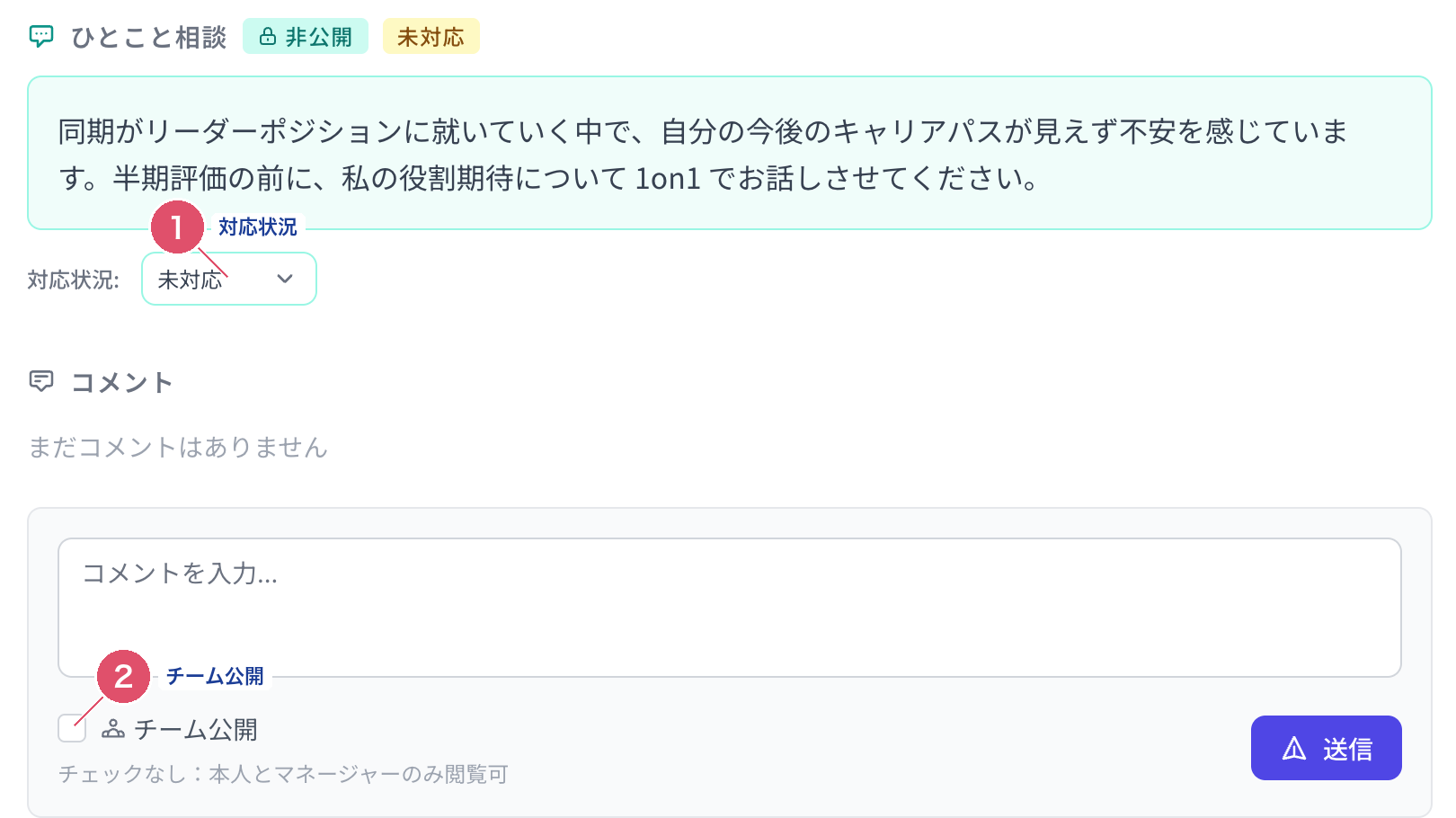 Coobase の日報詳細。ひとこと相談の枠と対応状況の欄