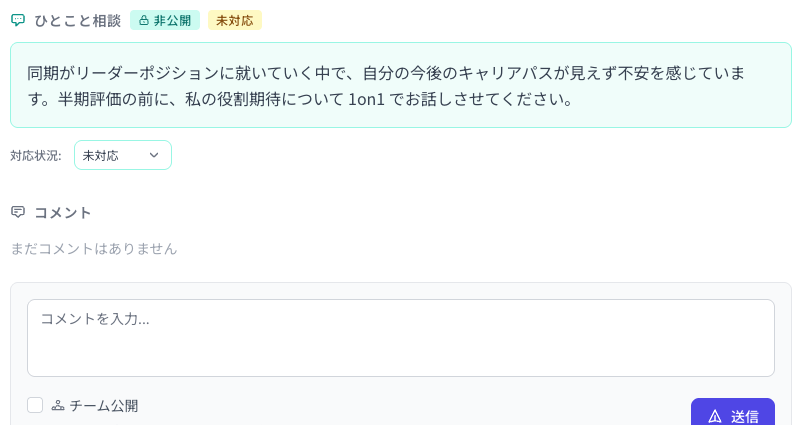 Coobase の日報詳細。ひとこと相談と対応状況の表示