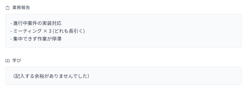 Coobase の日報詳細。同じグループのメンバーには相談欄がなく、業務報告と学びが並ぶ