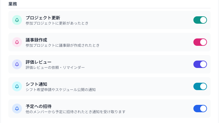 Coobase の通知設定画面で「業務」の「評価レビュー」を切り替える欄